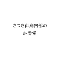 おひとり様１区画の個別型永代供養樹木葬