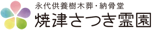 大分中央霊園 さくら離宮高崎